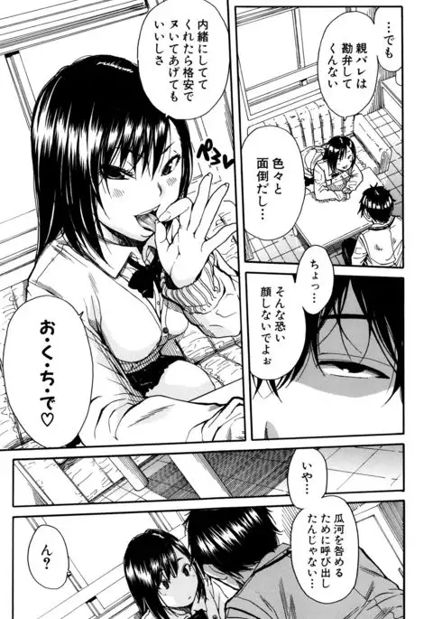 Seifuku no Oku no Kimochi Toko