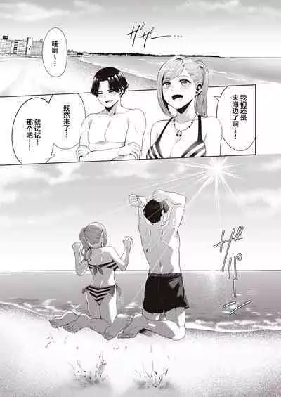 Gasshuku Shitami, Futari Tabi nara Konna Fuu ni