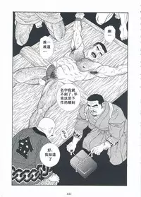 [Gengoroh Tagame][田龟源五郎] Shirogane-no-Hana The Silver Flower vol.2[银之华] [Chinese]