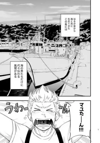 [Draw Two (Draw2)] umi no otoko [Digital]