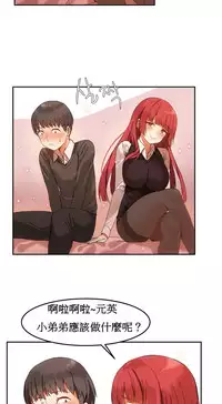 [Mx2J] Hahri's Lumpy Boardhouse Ch. 0~30【委員長個人漢化】（持續更新）