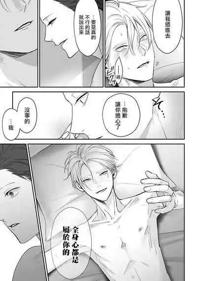 [Yamada Nonono] Hizamazuite Ai o Tou | 跪下问爱 Ch. 5+番外+BL Award 访谈 [Chinese] [Digital] [完结]