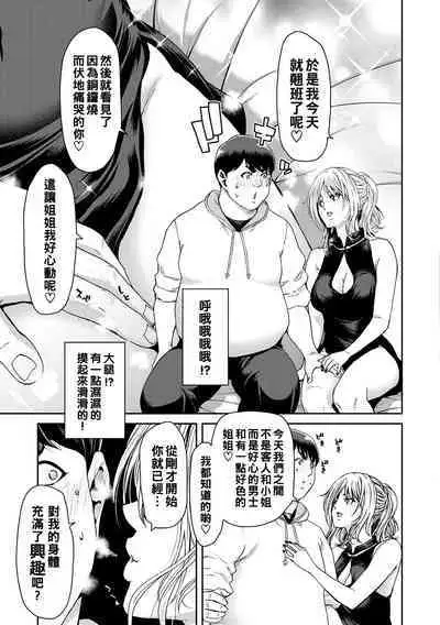 Shiyokka Hametsu SEX