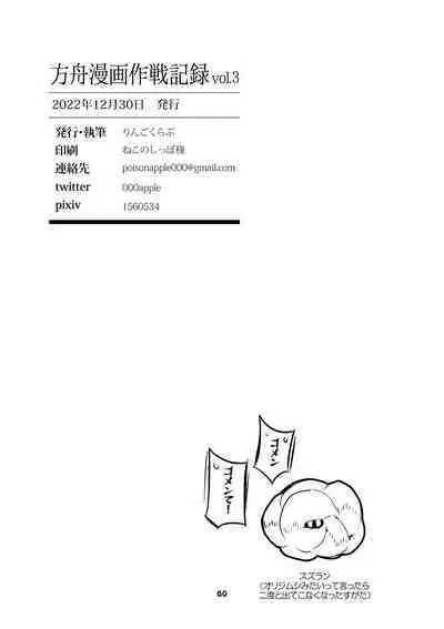 Hakobune x Ero x Matome Hon 2 Ch. 1-2, 7 | りんごくらぶ的方舟x工口x总集篇