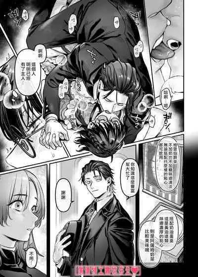 [Yolki Palki (Rororogi Mogera)] Sennyuu! Gakeppuchi Spy no Shakkinhensai RTA ~Josou Maid to Oni Joushi~ | 潜入！命悬一线之偿债特工RTA~女装男仆与魔鬼上司~ [Chinese][霧吹弥生汉化]