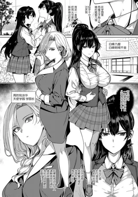 Amatsuka Gakuen no Ryoukan Seikatsu Side Story -Suouin Ryouka-