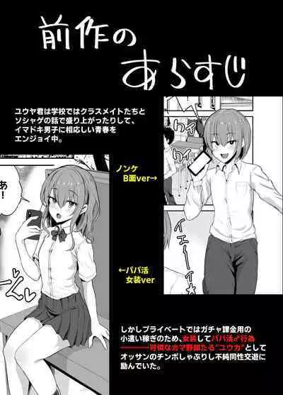 Papa Katsu de Onnanoko ♂ ni Natchatta?! 1.5