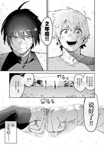 Tsuyoku naru Koto o Chikatte Wakareta Senyuu Futari ga 2-nengo ni Mesu Onaho ni Natte Saikai suru Hanashi | 约好要变得更强大而告别的两名战友在2年后重逢时变成了母猪便器这件事