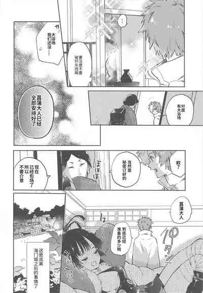 Unato Yukimi Onsen Ikomume Ichaicha Ippakufutsuka no Tabi