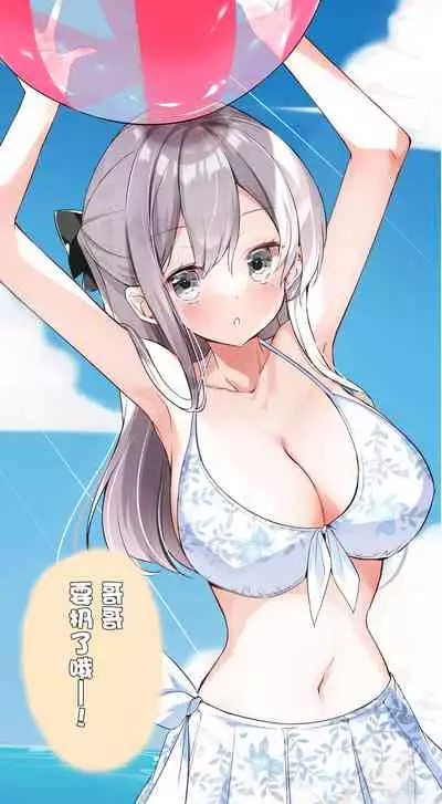 [Hamaken.] Imouto ga 1-nichi 1-kai shika Me o Awasete kurenai | 妹妹一天只和我对上一次眼 [无糖·漫画组]