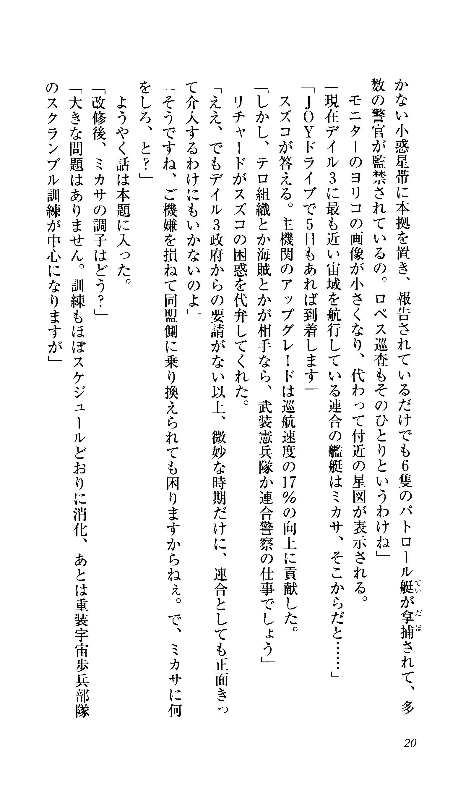 Captain Fusion Torawareta Bijin Shoukou