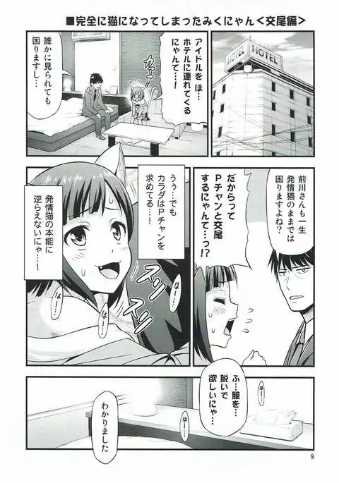 Maji de Hatsujou Neko na Miku-nyan