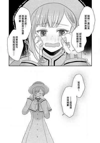 [tsugumi] Kawaii Boku no Mia Tennen Kizoku-sama no Aisare Maid | 我可愛的米婭 為天然貴族所愛的女僕 1-9 [Chinese] [莉赛特汉化组]