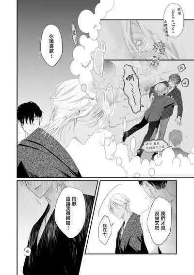 [Kuo Tsunashi] Katakoi Stakeholder 1-4 | 单相思的利益相关者1-4 [Chinese] [莉赛特汉化组] [Digital]