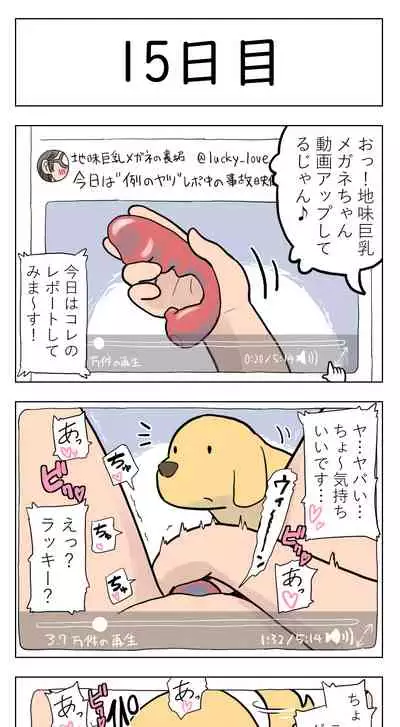 100日後に愛犬とセックスする地味巨乳メガネちゃん