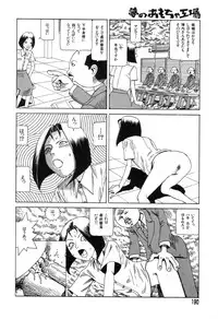 [Kago Shintarou] Yume no Omocha Koujou