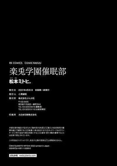 Rakuu Gakuen Saimin-bu