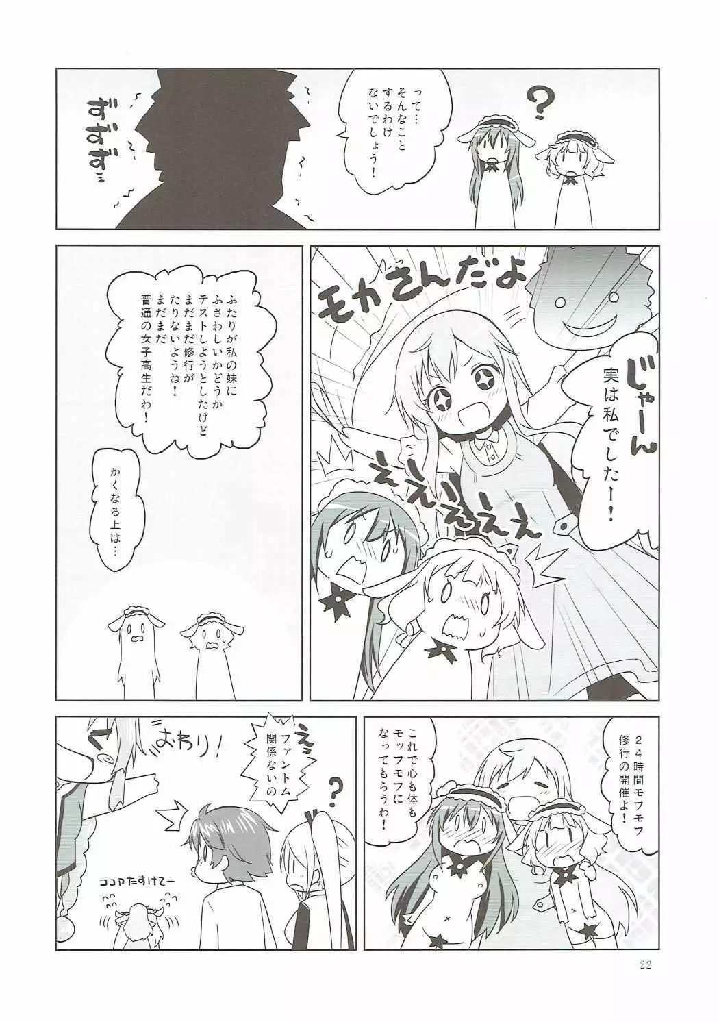Sharo-chan VS Caffeine Otoko
