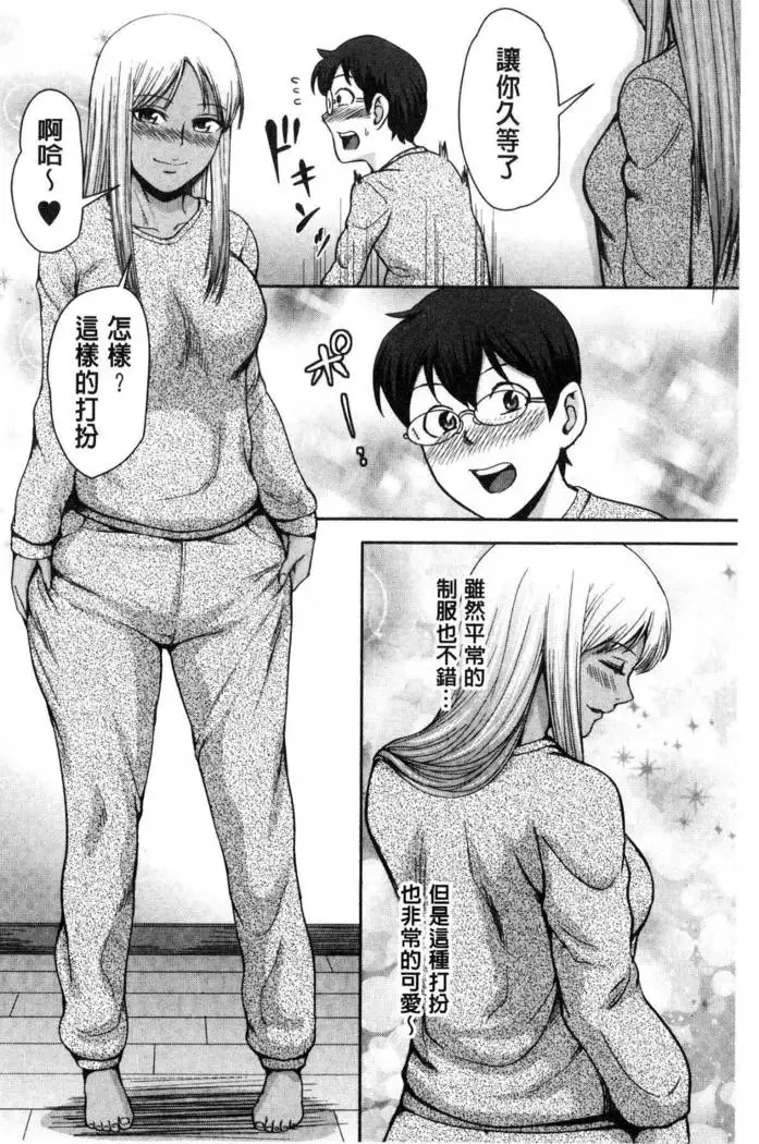 Kuro Gal Senpai Love Hame Nikki