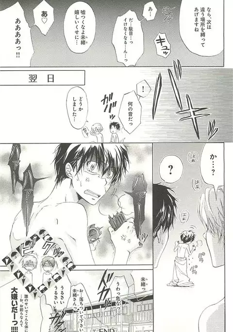 Itsumo 3-nin Issho de ne?