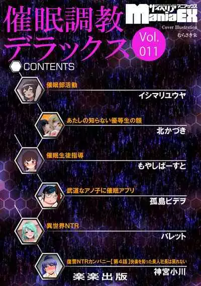 [Anthology] Cyberia ManiaEX Saimin Choukyou Deluxe Vol. 11 [Digital]