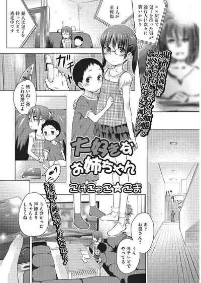 [Anthology] Megane Loli Choukyou Jugyou!! ~Otonashii Megane Lolikko ni Muriyari Dekachin Sounyuu~