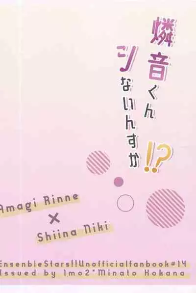 (Urin ni Kiss Shite Hoshi ni Negai o. 2022) [1mo2 (Minato Kokana)] Rinne-kun Shinainsu ka!? (Ensemble Stars!)