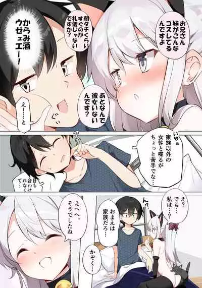 [Hamaken.] Imouto ga 1-nichi 1-kai shika Me o Awasete kurenai