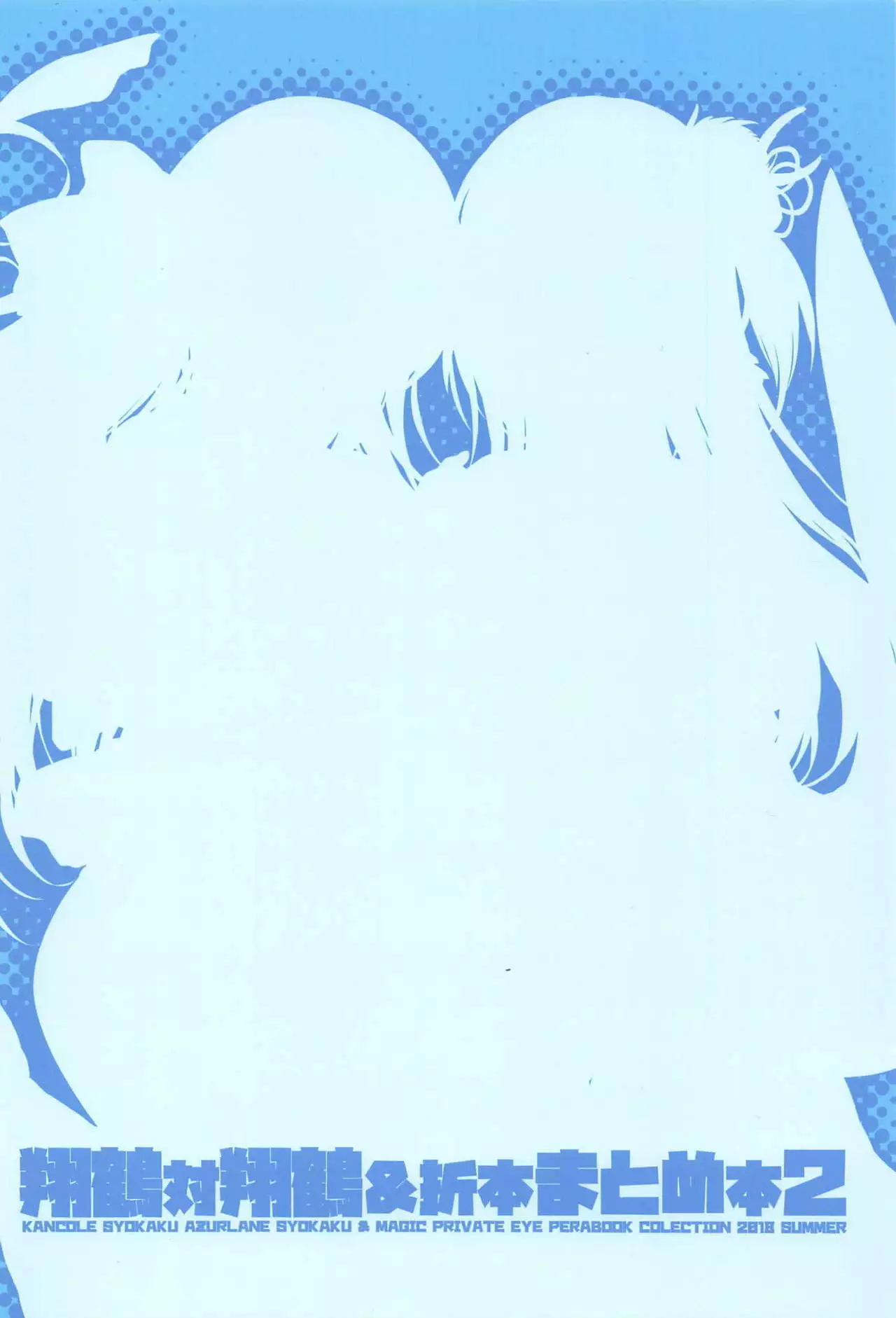 Shoukaku Tai Shoukaku Orihon Matomebon 2