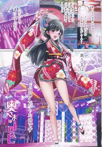 (C93) [Atelier Maruwa (Maruwa Tarou)] Oku-sama wa iDOL -Kobayakawa Sae Hen- (THE IDOLM@STER CINDERELLA GIRLS)