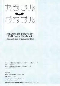 (C89) [Ame nochi Yuki (Ameto Yuki)] Colorful Grablu (Granblue Fantasy)