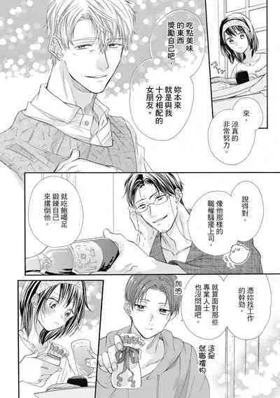 宅女愛上肉食紳士～絕頂！大叔級的神技～ 6