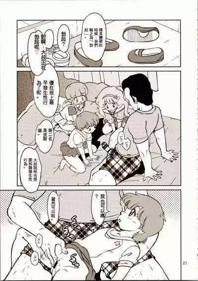 (C94) [Old School Academy (Amedama Akihito)] Machikado no Mahou Shoujo-tachi | 街角的魔法少女們 (Creamy Mami, Magical Emi, Magical Fairy Persia) [Chinese]