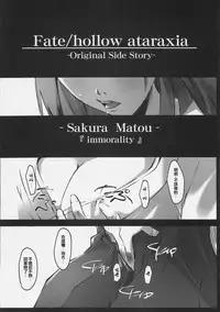 (SC30) [RYU-SEKI-DO (Nagare Hyo-go)] Apostate (Fate/hollow ataraxia) [Chinese]