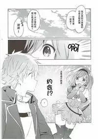 (COMIC1☆11) [Kurimomo (Tsukako)] Djeeta-chan no Renai Battle na Hibi 3-kame (Granblue Fantasy) [Chinese] [朔夜汉化]