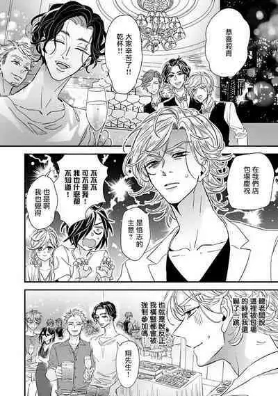 [Tsurusawa Tsutako] Niizuma-kun to Arao-kun Okawari | 新妻君与新夫君 再来一份 Ch. 01 - 06(上+下) + 番外 [Chinese] [冒险者公会] [完结]