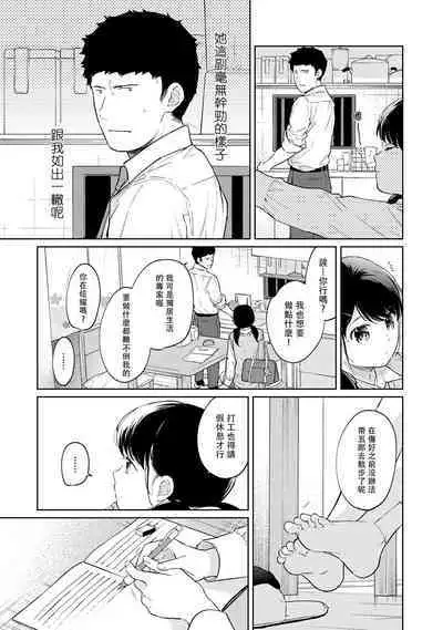 1LDK+JK Ikinari Doukyo? Micchaku!? Hatsu Ecchi!!? | 1LDK+JK 突然間展開同居？ 極度貼近！？初體驗！？ Ch. 18-38