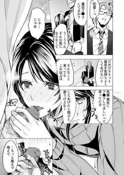 Moto kare no yubi wa Watashi no Yowai Tokoro o Subete Shitteiru ~ Netorareta Karada wa Amai Shiru o Shita tari Otosu ~ 1