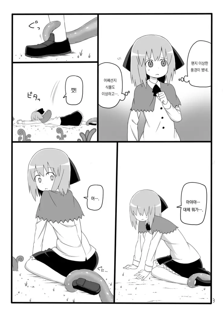 Marunomi no Mori | 집어 삼키는 숲