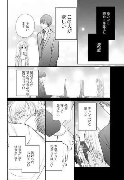 [Ringo Mei] Kugayama-kun ga Asa made Hanashite Kuremasen! ~Toshishita Kare to no Himitsu no Shinkon Seikatsu~ 1-4-wa [Digital]