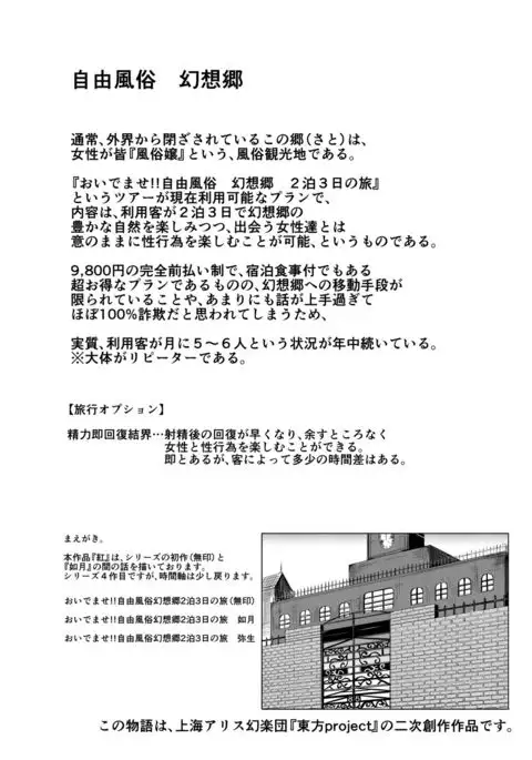 Oidemase!! Jiyuu Fuuzoku Gensoukyou 2-haku 3-kka no Tabi - Kou