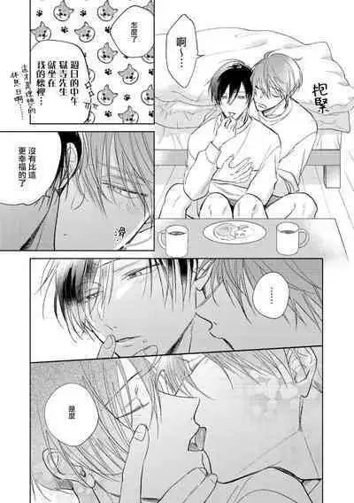 [Arata Licca] Oni Joushi Gokudera-san wa Abakaretai. | 魔鬼上司·狱寺先生想暴露 Ch. 7-10+加笔 [Chinese] [Digital]