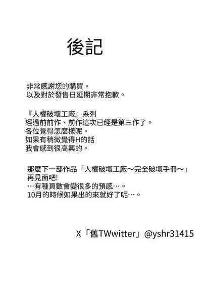 [Match Hakase] Jinken Hakai Koujou ~Shucchou Shuuri Service~ [Chinese]