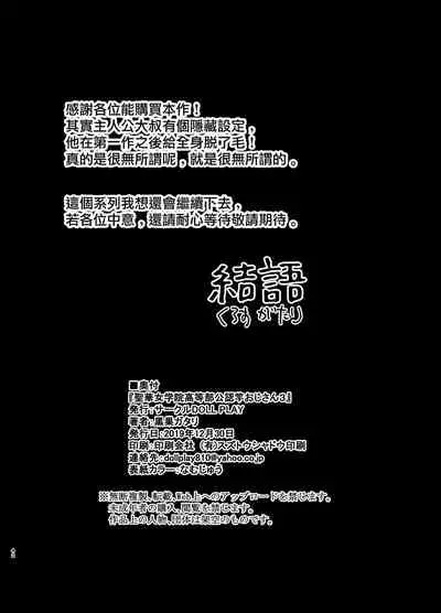 [DOLL PLAY (Kurosu Gatari)] Seika Jogakuin Koutoubu Kounin Sao Oji-san 3 [Chinese] [無邪気漢化組] [Digital]