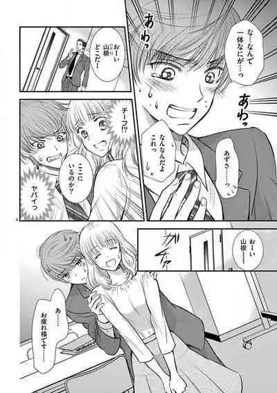 [Keijima Yuu] Nyota Kare! ~Itsumo no 2-bai Ikasareru Yoru~ 1-3