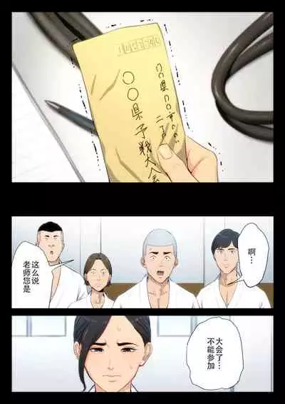 [Tamagou] Juudoubu Komon no Onna Kyoushi ga Tsumihoroboshi no Tame ni Buin-tachi ni Mawasareru Hanashi. | 柔道部顾问的女教师为了赎罪被部员们轮起来的话 [Chinese] [柠檬个人汉化]