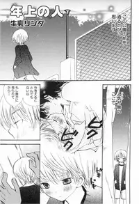 [Anthology] Shounen Roman 2