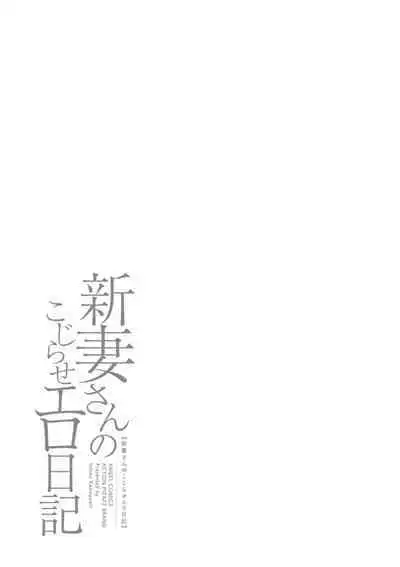 Niizuma-san no Kojirase Ero Nikki