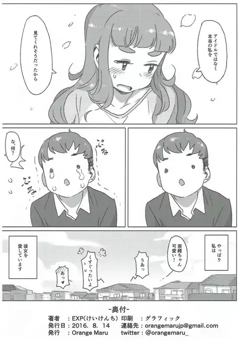 Tada, Aishiteiru Sore dake no Hanashi