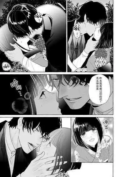 [Miyazaki Uno] Zetsurin Oni no Ikenie Zuma ~Haramu made Sosogarete...~ | 绝伦鬼的祭品新娘～向里面注射到怀孕为止…～ 1-5 [Chinese] [莉赛特汉化组]